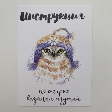 Инструкция по стирке вязанных изделий фото 19