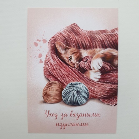 Инструкция по стирке вязанных изделий фото 14