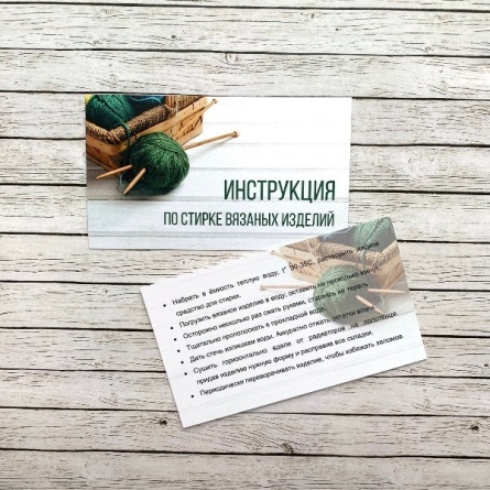 Инструкция по стирке вязанных изделий фото 2
