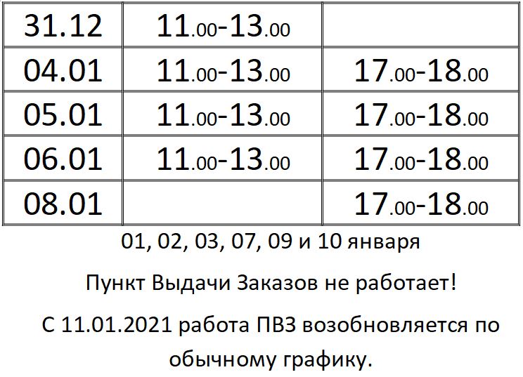 График НГ праздники